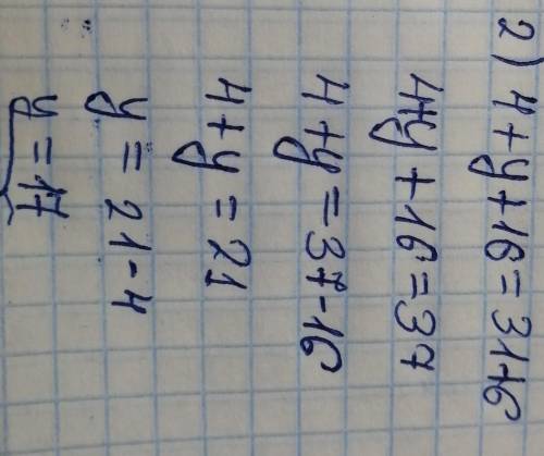 Реши уравнения 116 - (41 + x) = 24 | 4 + y + 16 = 31 + 6​