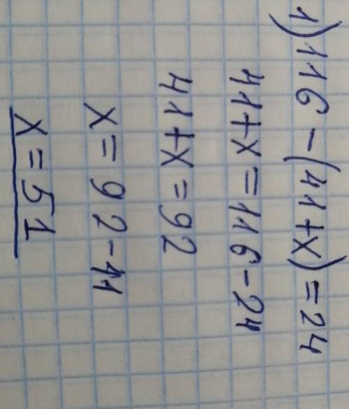 Реши уравнения 116 - (41 + x) = 24 | 4 + y + 16 = 31 + 6​