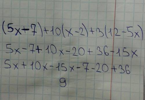 3(2х)-6(5х-11)и (5х-7)+10(х-2)+3(12-5х)