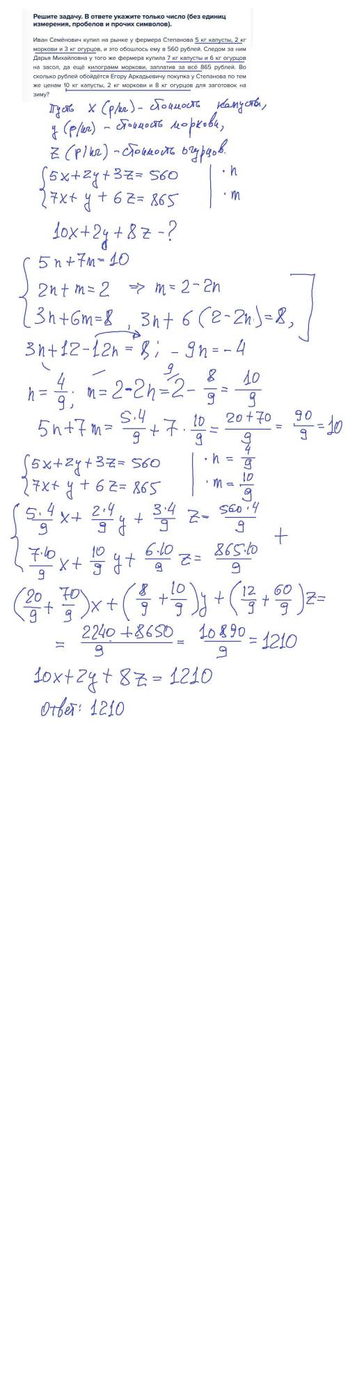Иван Семёнович купил на рынке у фермера Степанова 5 кг капусты, 2 кг моркови и 3 кг огурцов, и это о