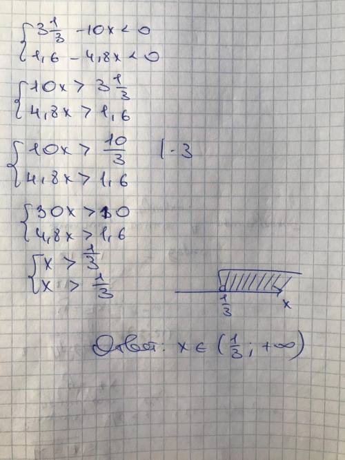 Решите системы неравенствнапишите решение до х