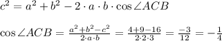 c^2=a^2+b^2-2\cdot a\cdot b\cdot\cos\angle ACB\\\\\cos\angle ACB=\frac{a^2+b^2-c^2}{2\cdot a\cdot b}=\frac{4+9-16}{2\cdot2\cdot3}=\frac{-3}{12}=-\frac14