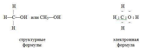 Скласти електрону формулу метанолу