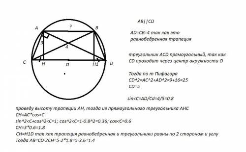 Хорда AB параллельна диаметру CD окружности. Найдите AB ,если AC =3 дм, BC = 4 дм ​