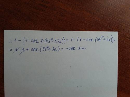 До ть розв'язати: 1-2sin²(45°+1,5a)=