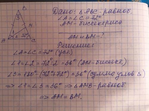 В равнобедренном треугольнике ABC с углом 72 градуса при основании AC проведена биссектриса AM. Cрав