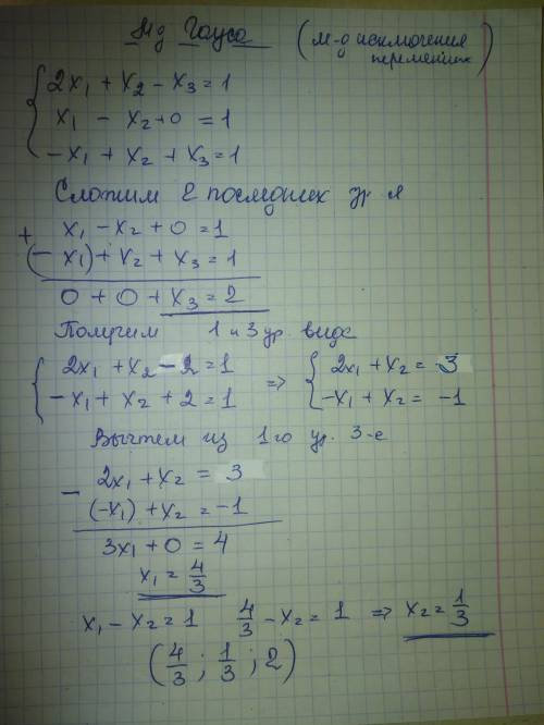 решить систему линейных уравнений, тремя Крамера, Гаусса и матричный метод,