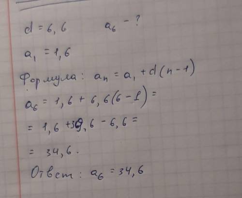 Вычисли 6-й член арифметической прогрессии, если известно, что a1 = 1,6 и d = 6,6.