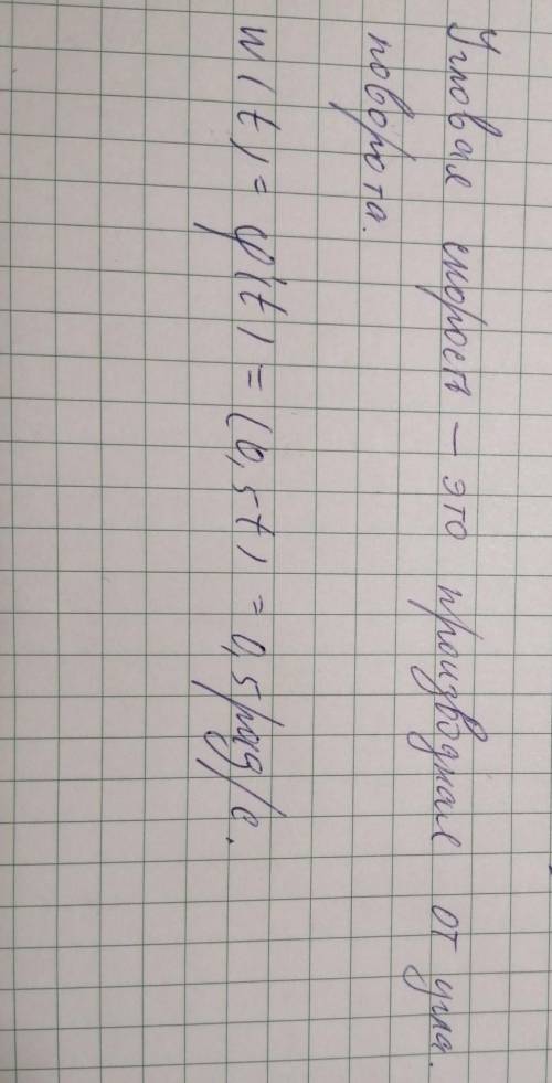 Если угол поворота колеса диаметром 0.5 м задаётся уравнением φ = At, где А = 0,5 рад/с, то линейная