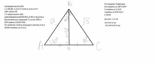 В треугольнике abc ac=bc, угол c =120 ab корень из 3 найдите ас​