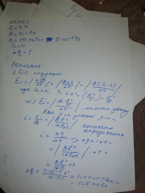 Из провода длиной L=2м сделан квадрат,который расположен горизонтально. Какой заряд пройдет по прово