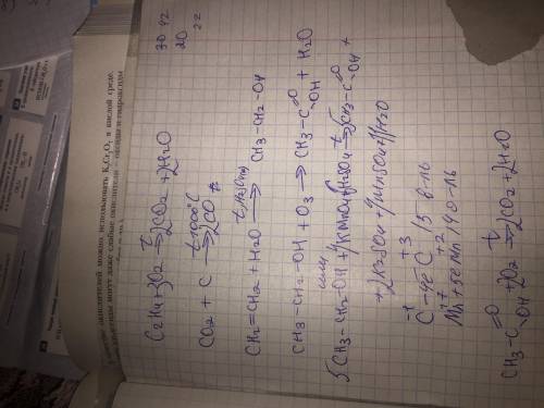 (18 задание на листочке) Проведите химические реакции, 10 класс, спирты,альдегиды, карбоновые кислот