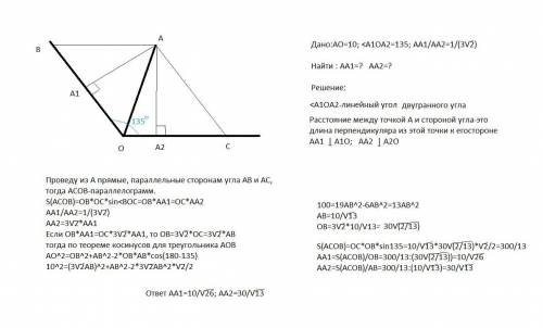 Двугранный угол равен 135°. Точка А находится внутри угла и удалена от его ребра на 10 см. Найдите р