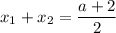 x_{1} + x_{2} = \dfrac{a + 2}{2}