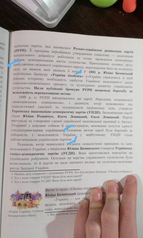 У чому основна відмінність програмних цілей РУРП та УНДП? ​