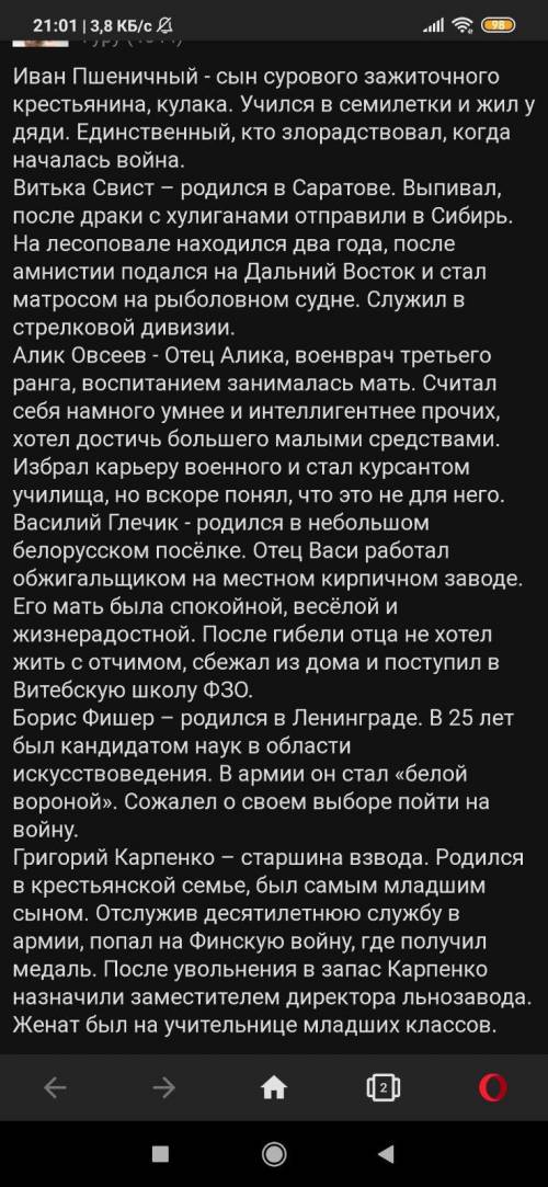 ответьте Текст “Жураўліны крык” про любого героя