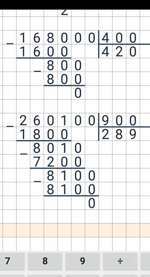 решить примеры в столбик: 168000:400= 260100:900=