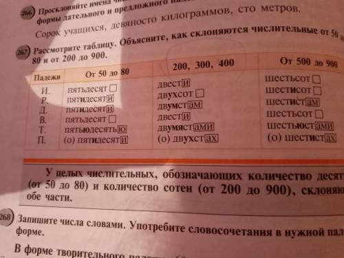 ПО ПАДЕЖАМ 200,300,400,500 600 700,800,900