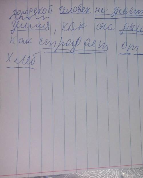 Разобрать предложение под цифрой четыре.городской человек не знает чем пахнет земля, как она дышит в