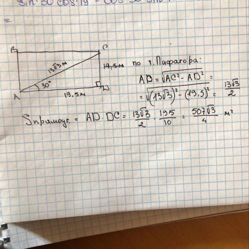 Вычисли меньшую сторону и площадь прямоугольника, если его большая сторона равна 19,5 м, диагональ р