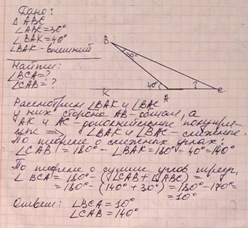 У треугольника один из внутренних углов равен 30 градусам , а один из внешних углов 40 градусов . На