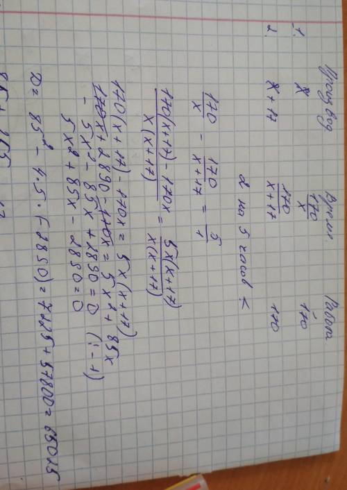 Два цеха изготовили по 170 деталей, но так как один производит на 17 деталей в час больше, то времен