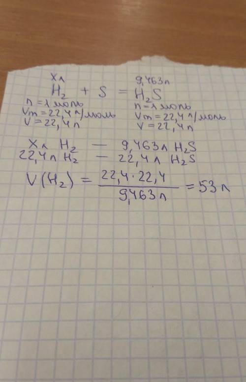 Какой объём водорода вступил в реакцию с серой , если при этом образовалось 9,463 л сероводорода