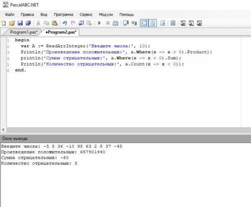 чень Найти произведение положительных, сумму и количество отрицательных из 10 введенных целых значе