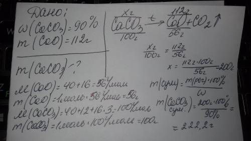 Яку масу вапняку, що містить 90% кальцій карбонату необхідно взяти для одержання негашеного вапна, м