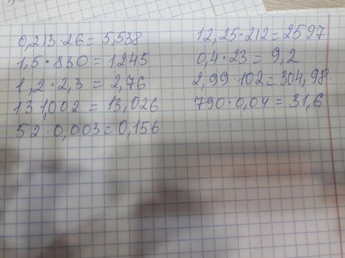 Выполните умножение:а) 0, 213 x 26 б) 0, 12 x 25в) 12, 25 х 212. г) 1, 5 х 830д) 0,4 x 23 е) 1,2х 23