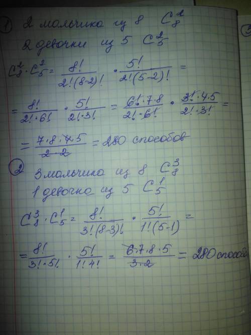 В походе участвуют 8 мальчиков и 5 девочек. Сколькими различными учитель может выбрать команду из 4