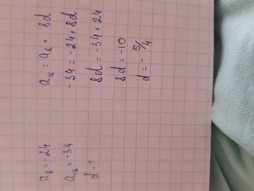 В арифметической прогрессии An известно, что A8= - 24 A16= - 34 Найдите разность прогрессии. ​