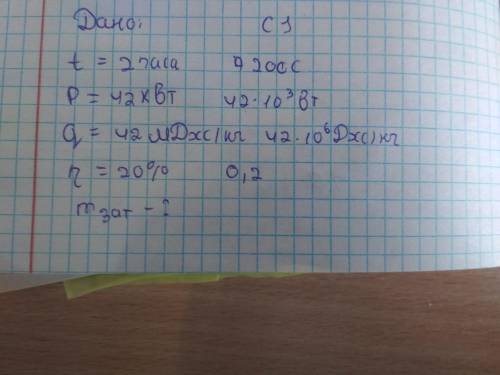 Сколько топлива(кг) затрачивает за 2 часа дизельный двигатель мощностью 42 кВт, если КПД его равен 2