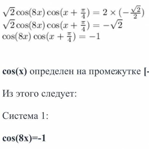 (2^1/2)*cos(8x)*cos(x+pi/4) =2cos(pi/4) ​