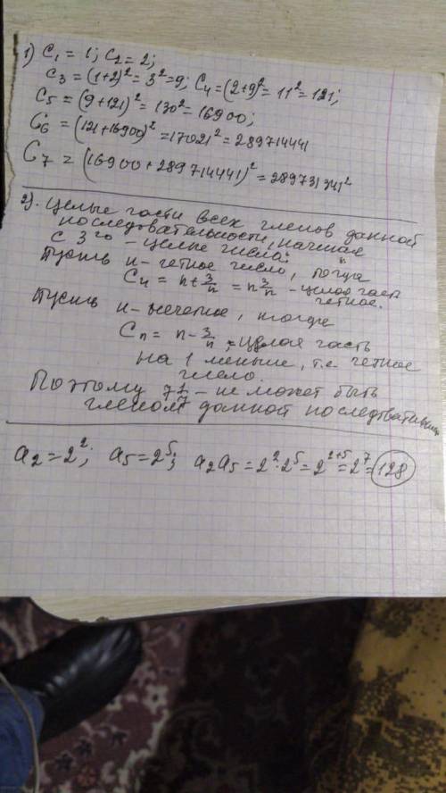 1)Запишите седьмой член последовательности cn, у которой c1=1, c2=2 и каждый член, начиная с третьег