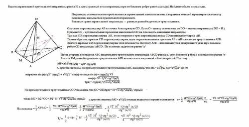 Высота правильной треугольной пирамиды равна H, а двух гранный угол пирамиды при ее боковом ребре ра
