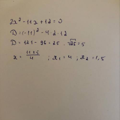 Реши квадратное уравнение 2x2−11x+12=0. Корни: x1 = ; x2 = (первым вводи больший корень).