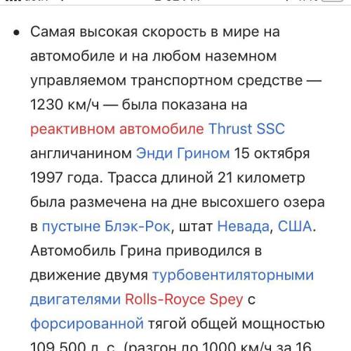 Узнай из разных источников, почему наше время называют «временем скоростей»? Расскажи о рекордсмена