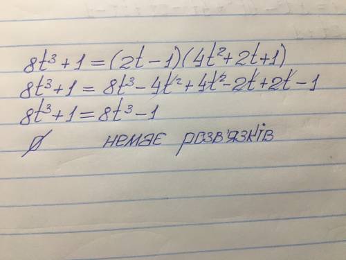 7 класс проверь себя номер 7 Выберите верное равенство 8t3+1=(2t-1)(4t2+2t+1)