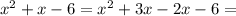 {x}^{2} + x - 6 = x {}^{2} + 3x - 2x - 6 =