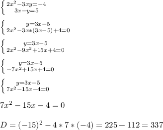 \left \{ {{2x^{2}-3xy=-4 } \atop {3x-y=5}} \right.\\\\\left \{ {{y=3x-5} \atop {2x^{2}-3x*(3x-5)+4=0 }} \right.\\\\\left \{ {{y=3x-5} \atop {2x^{2}-9x^{2}+15x+4=0}} \right. \\\\\left \{ {{y=3x-5} \atop {-7x^{2}+15x+4=0 }} \right.\\\\\left \{ {{y=3x-5} \atop {7x^{2}-15x-4=0}} \right.\\\\7x^{2}-15x-4=0\\\\D=(-15)^{2}-4*7*(-4)=225+112=337