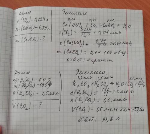 С РЕШЕНИЕМ! 18. Масс а осадка, выпавшего при пропускании оксида углерода (IV) объемом 0,224 л (н.у.)