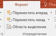 с заданием соедини линией каждую команду и ту вкладку меню, в которой она расположена:​