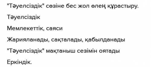 Синквейн Менін Тəуілсіз Қазақстаным​