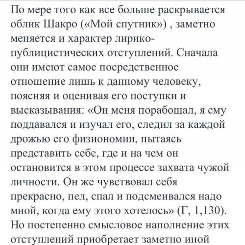 Произведение Мой спутник Горького, написать рассказ про шакро, его описание ​