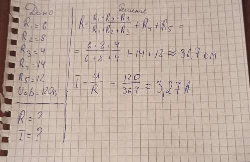 R1=6 Ом R2=8 Ом R3=4 Ом R4=14 Ом R5=12 Ом Uab=120B R=? I=?