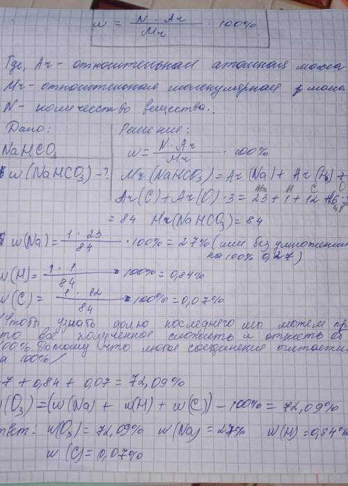 Решите очень нужно Рассчитайте долю каждого элемента в пищевой соде NaHCO3 и уксусной кислоты C2H4O2