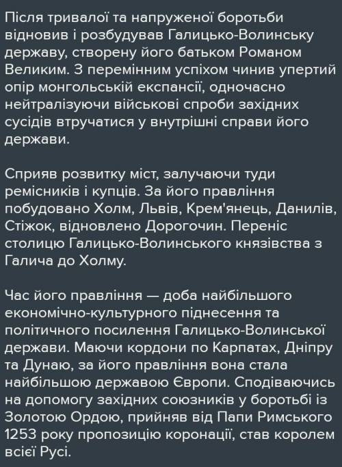 Чи можна назвати Данила Галицького успішним князем? Свою від- повідь аргументуйте.