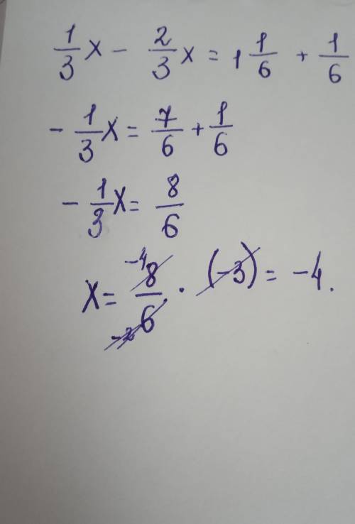 1/3x-2/3x=1 1/6+1/6 Решите