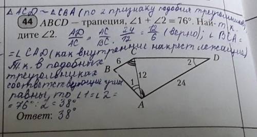 ABCD - трапеция. Угол 1 + Угол 2 = 76 градусов. Найдите Угол 2​